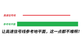 高速-電源-BGA-插損-串?dāng)_-屏蔽-回流-測試
