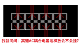 电容-仿真-串扰-阻抗-优化-封装