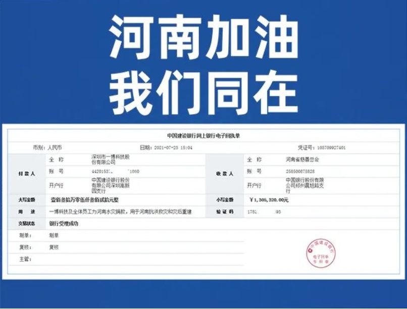 馳援河南  一博在行動(dòng).png